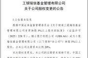 天水瑞银接棒工银瑞信基金20%股权 积极布局中国市场
